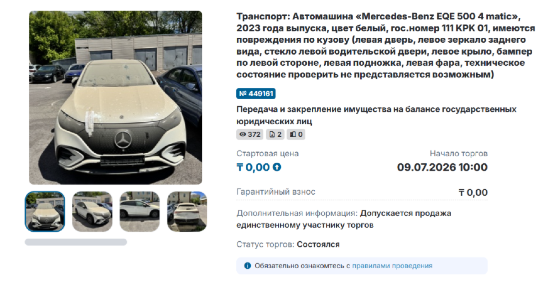 автомобиль Перизат Кайрат