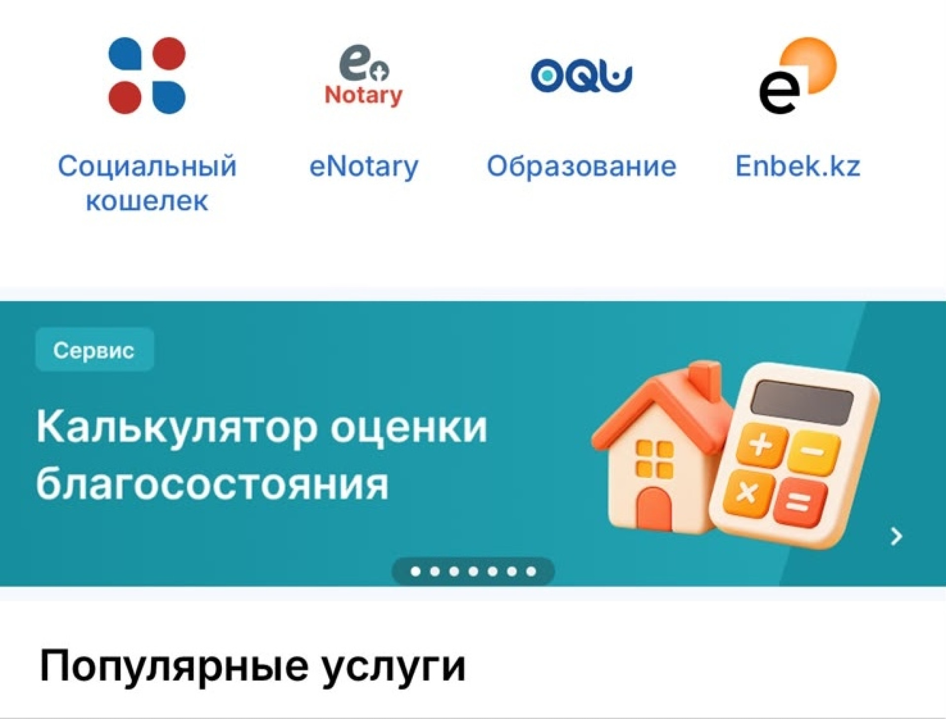 калькулятор оценки благосостояния