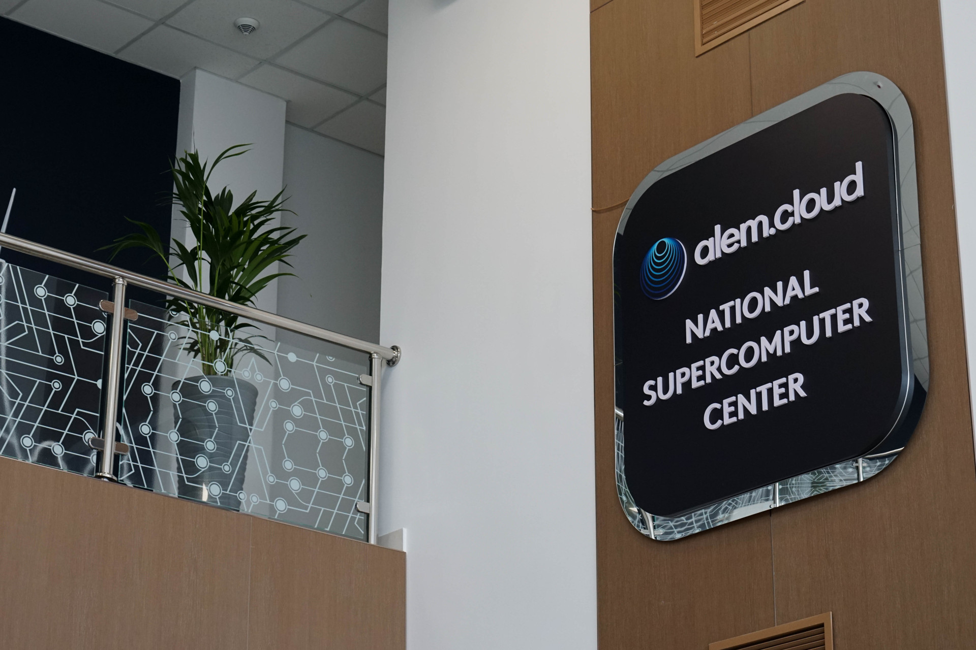 Табличка "National supercomputer center"