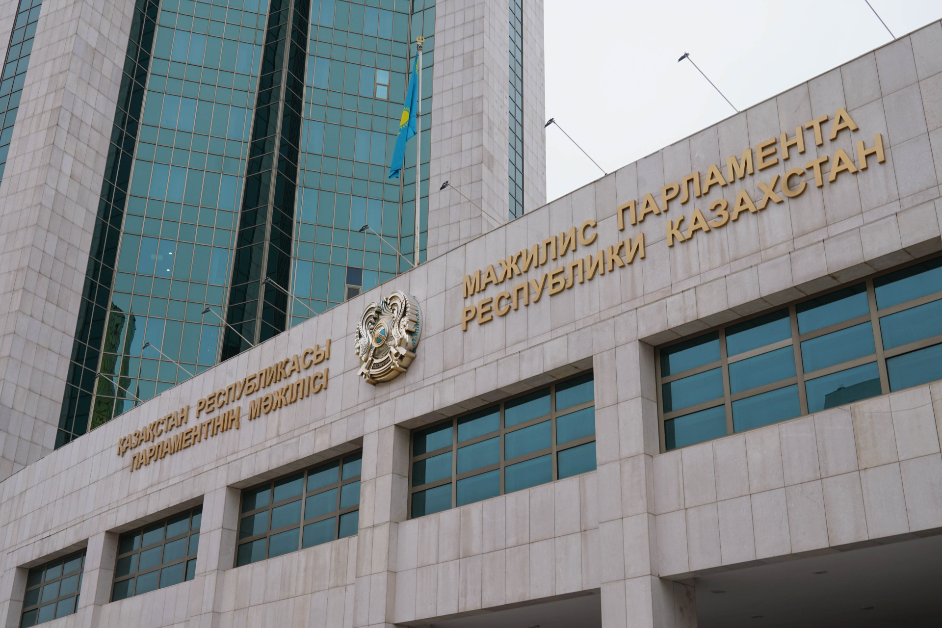 Парламент Казахстана