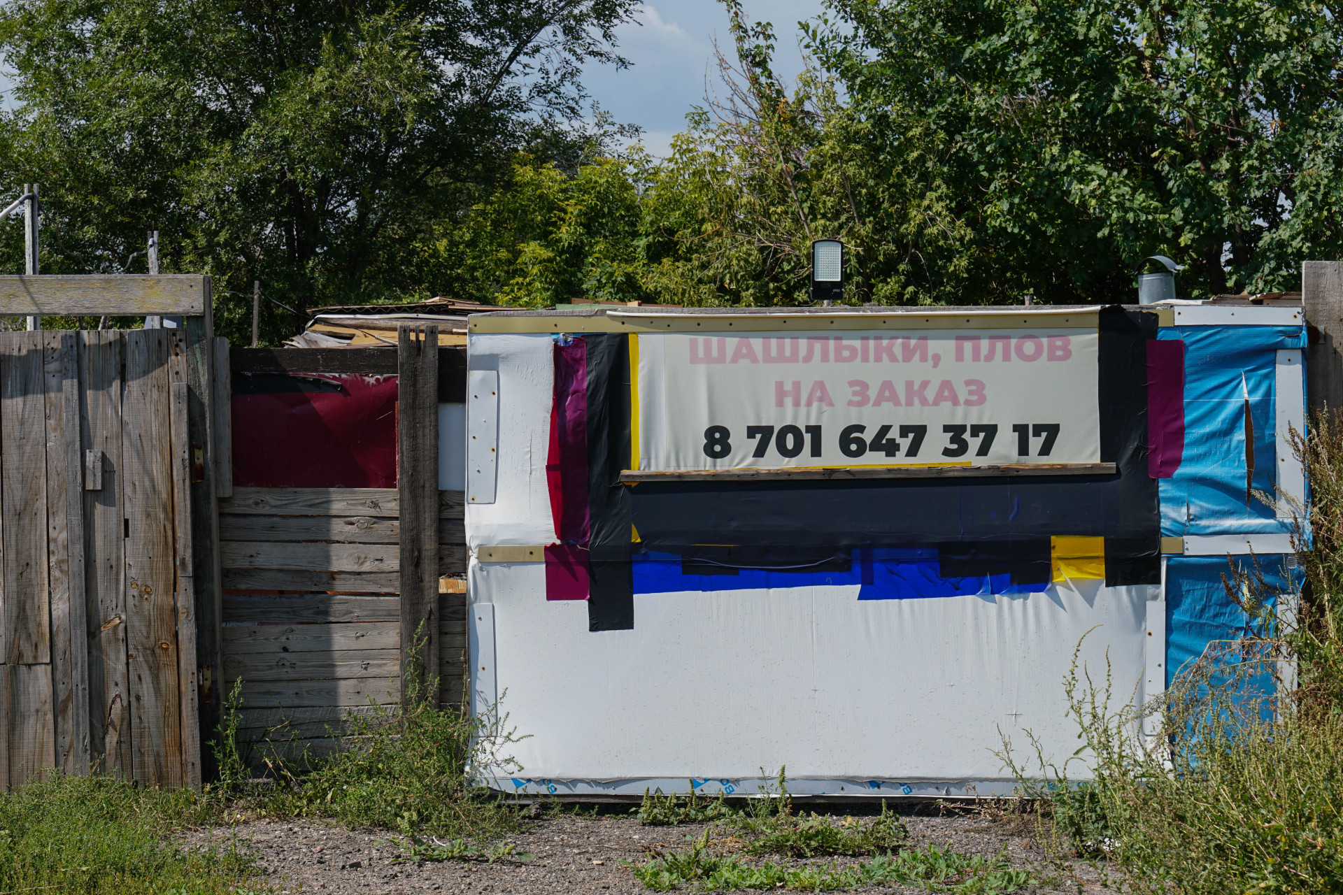 Объявление "Шашлыки" на заборе, остров "Тайвань", Астана