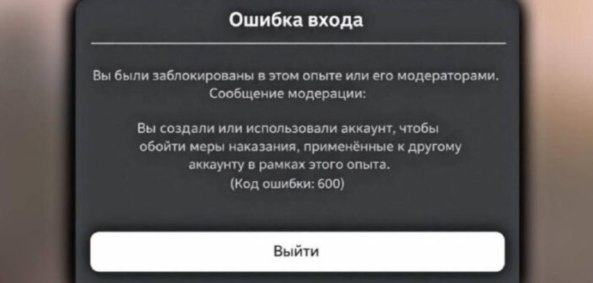 роблокс блокировка