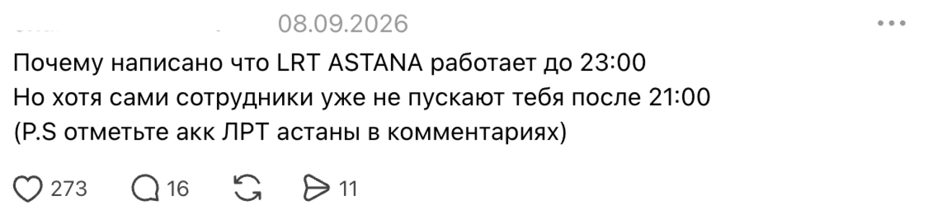 график Астана ЛРТ