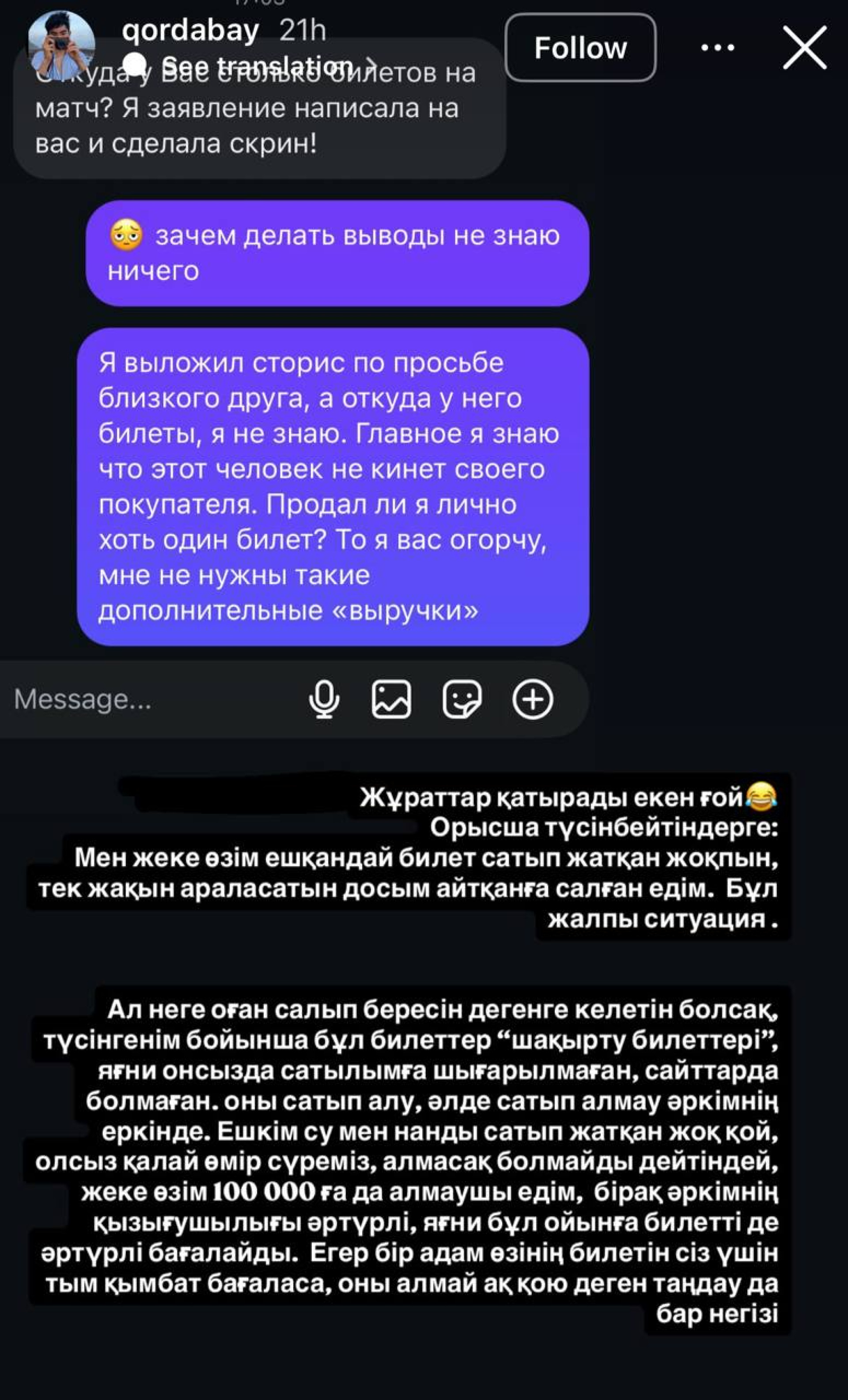 Адилет Майгазиев прокомментировал скандал с билетами на "Кайрат - "Реал"