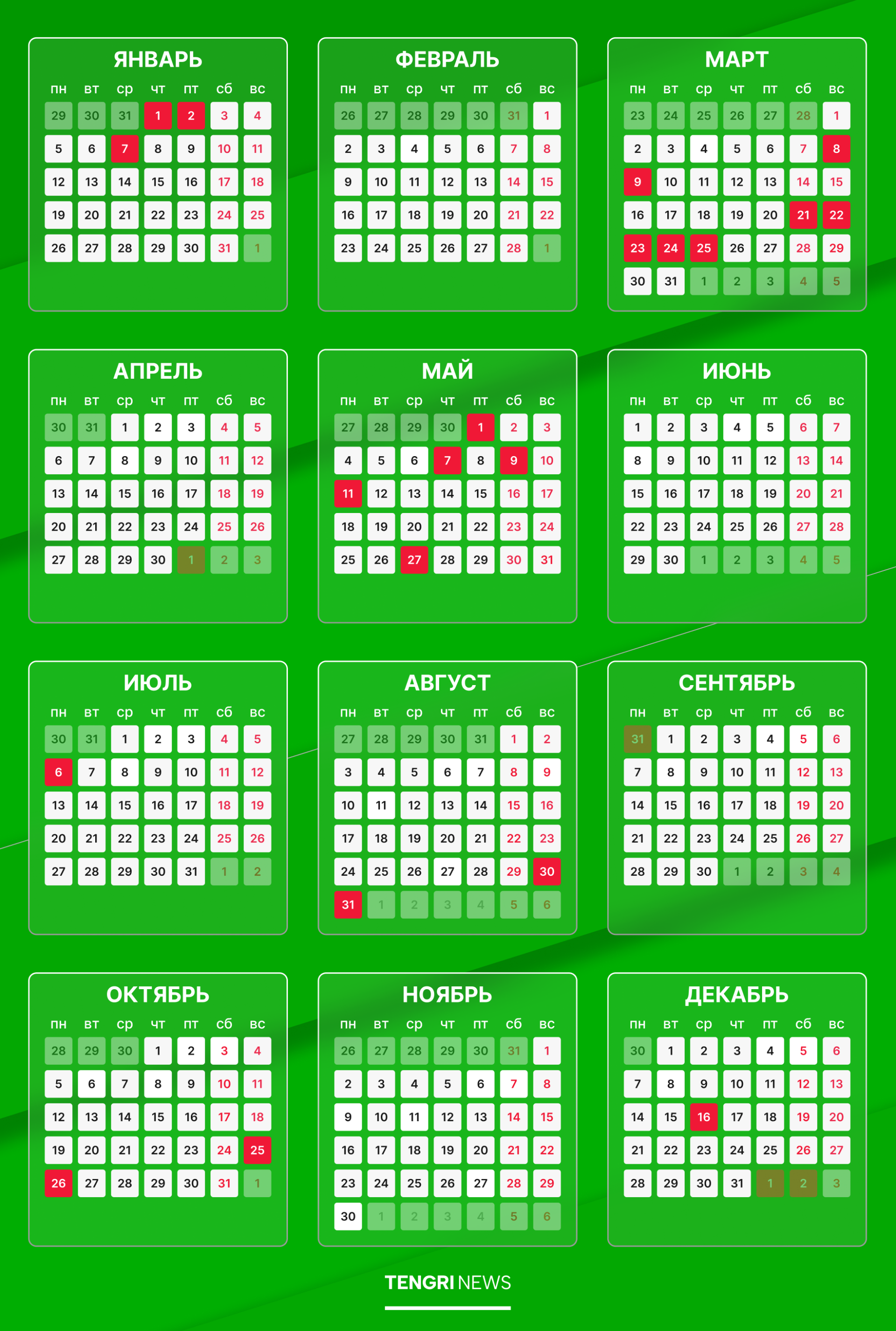 Календарь 2026 года Казахстан, праздничные и выходные дни