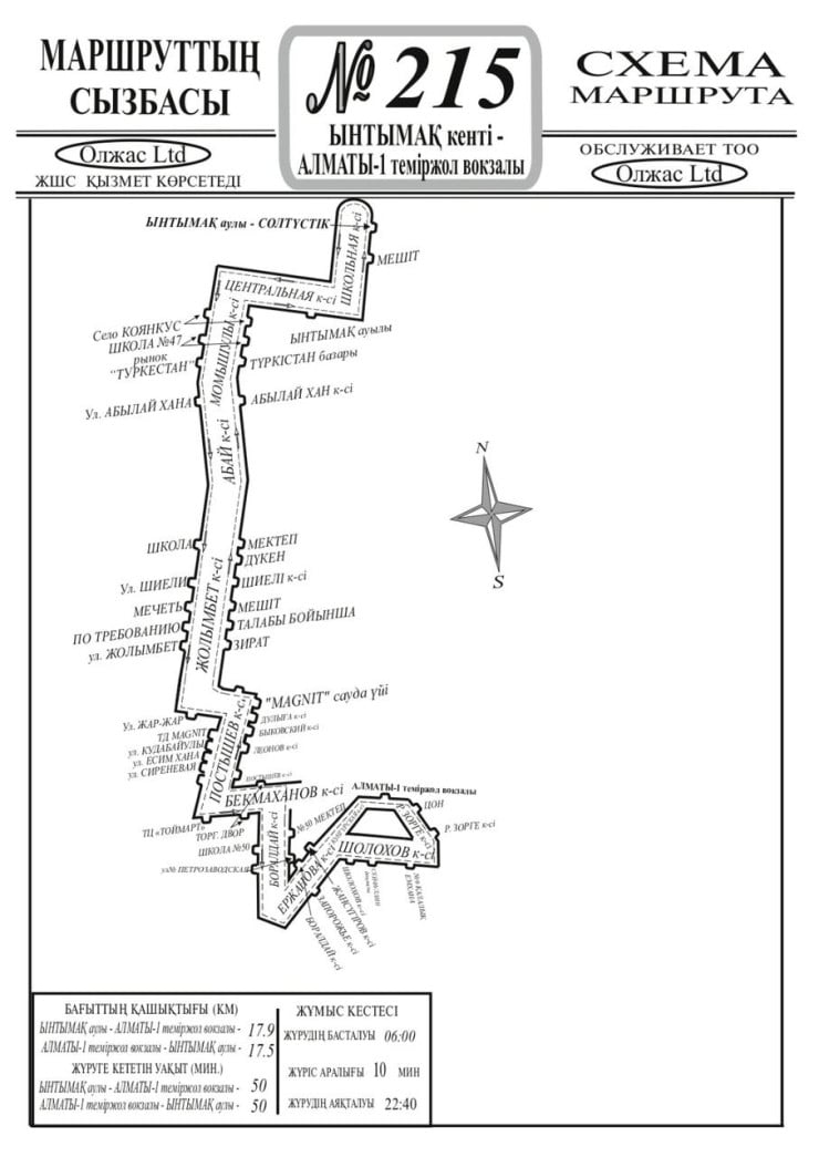 Схема движения маршрута №215 в Алматы