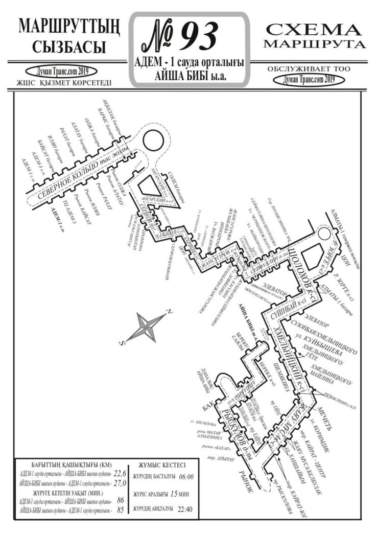 Схема маршрута №93 в Алматы