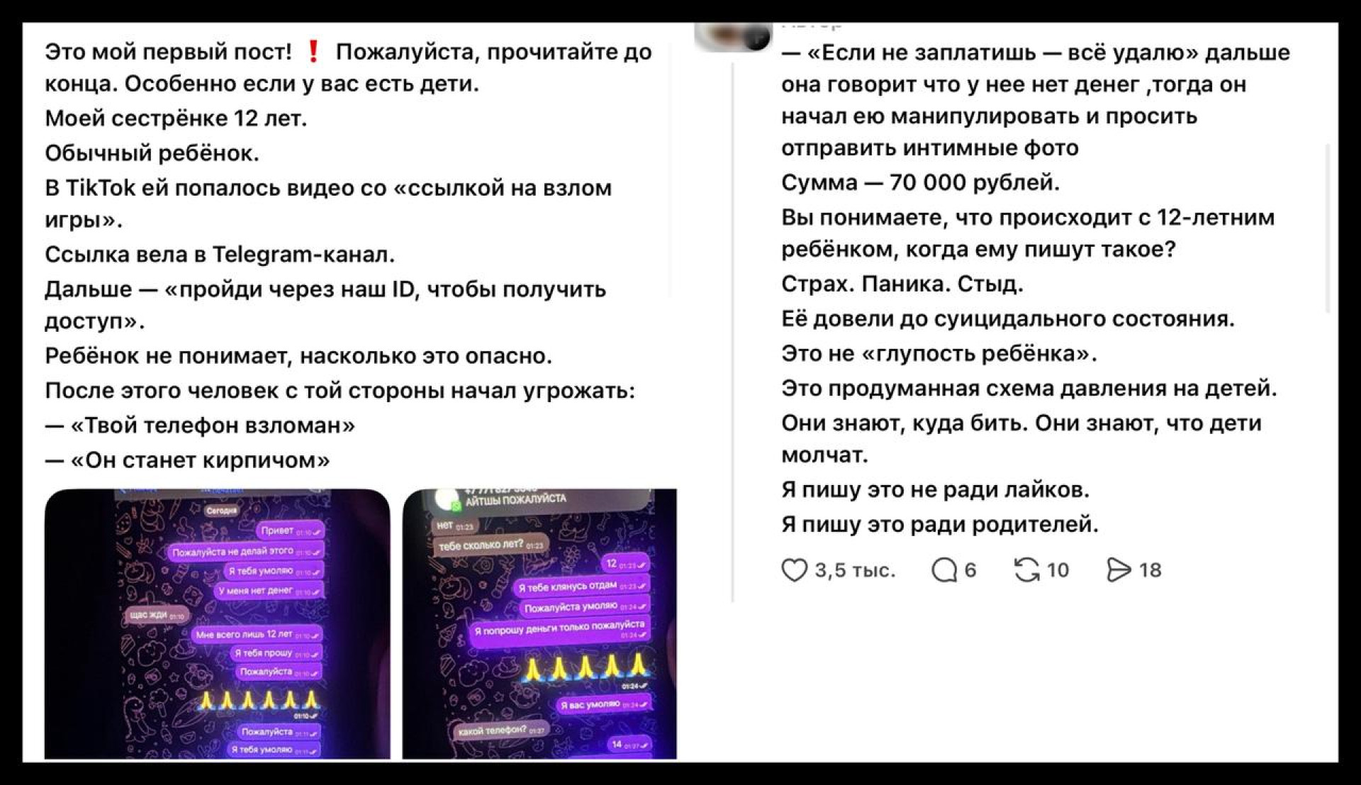 “Ақша немесе сурет жібер“: алаяқтар балаларды алдаудың жаңа тәсілін тапқан