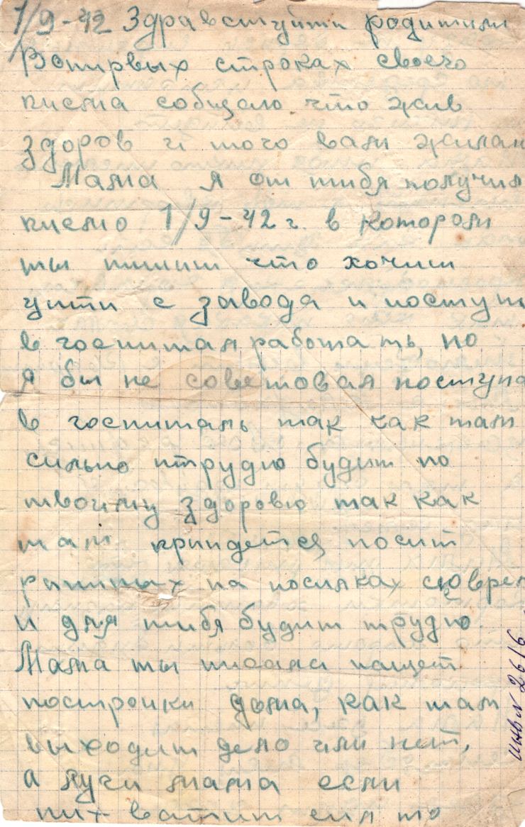 Письмо участника ВОВ Василия Барейкина родителям. Фото предоставлено Музеем боевой славы Минобороны РК