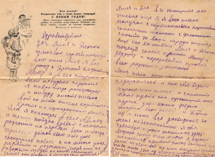 Письмо участника ВОВ Михаил Гойколов дочерям Лиле и Эле. Фото предоставлено Музеем боевой славы Минобороны РК
