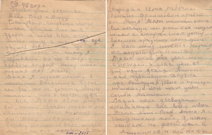 Письмо участника ВОВ Василия Барейкина родителям. Фото предоставлено Музеем боевой славы Минобороны РК