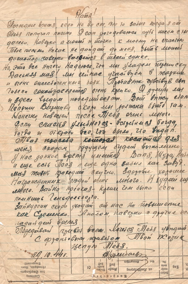 Письмо Жолдыбая Нурлыбаева супруге. Фото предоставлено Музеем боевой славы Минобороны РК