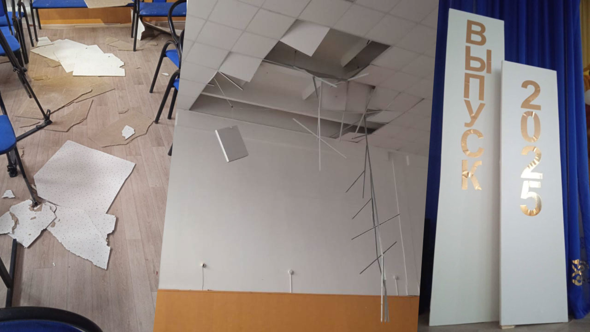 Потолок в средней школе №9 имени Ахмета Байтурсынова Петропавловска обвалился прямо во время вручения аттестатов, июнь 2025 года. Коллаж: ©️ Tengrinews.kz
