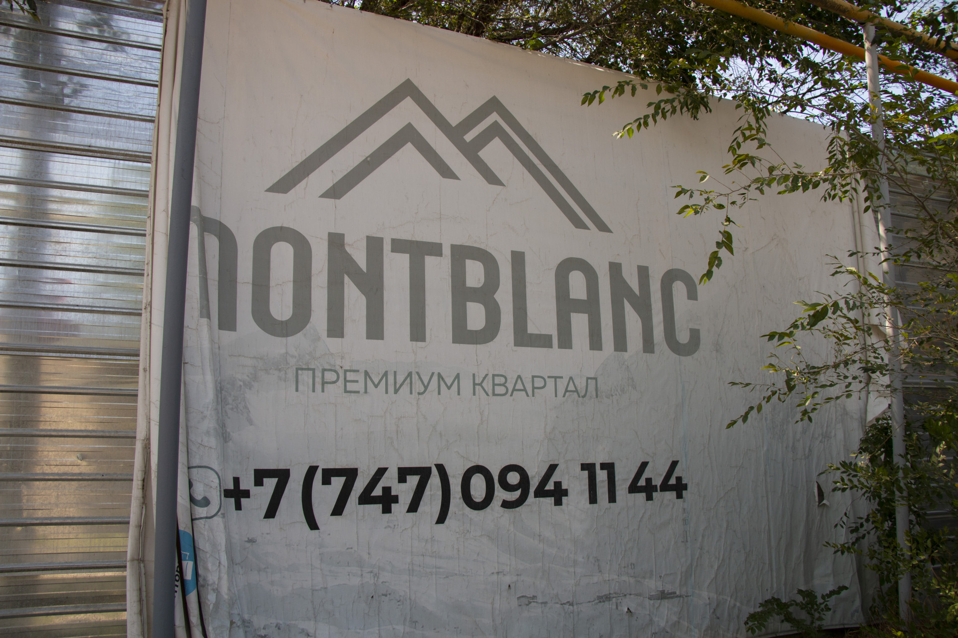 Брошенный ЖК "Montblanc"