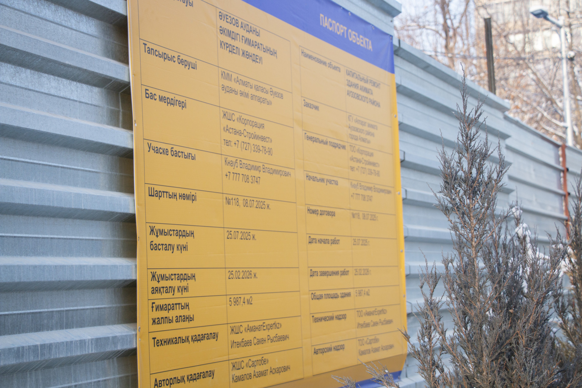 Паспорт объекта - ремонт здания аппарата акима Ауэзовского района, январь 2026 года