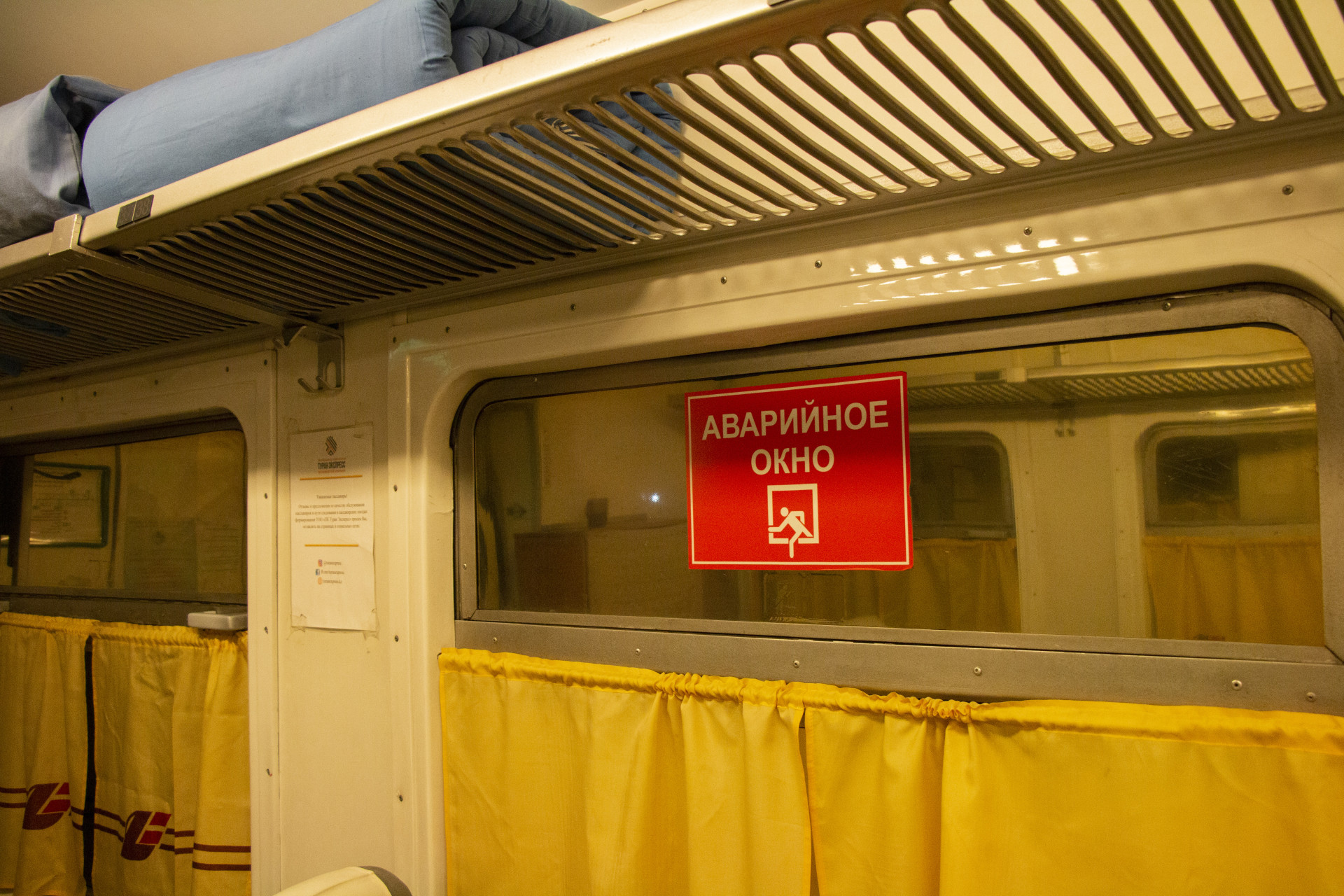 Наклейка "Аварийное окно" в вагоне электрички Конаев - Алматы