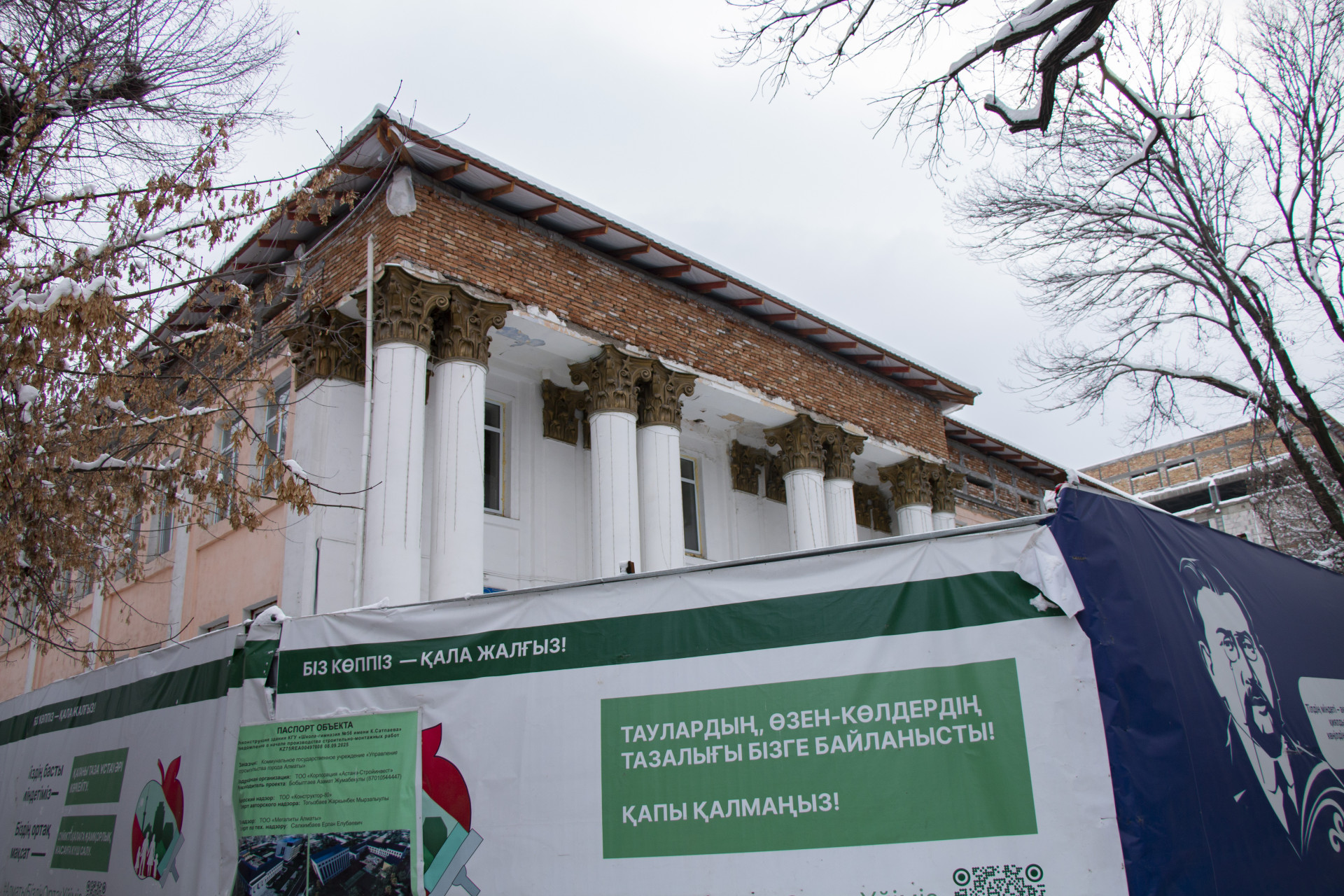 Реконструкция гимназии № 56 в Алматы продолжается. Снято 26 февраля 2026 года.