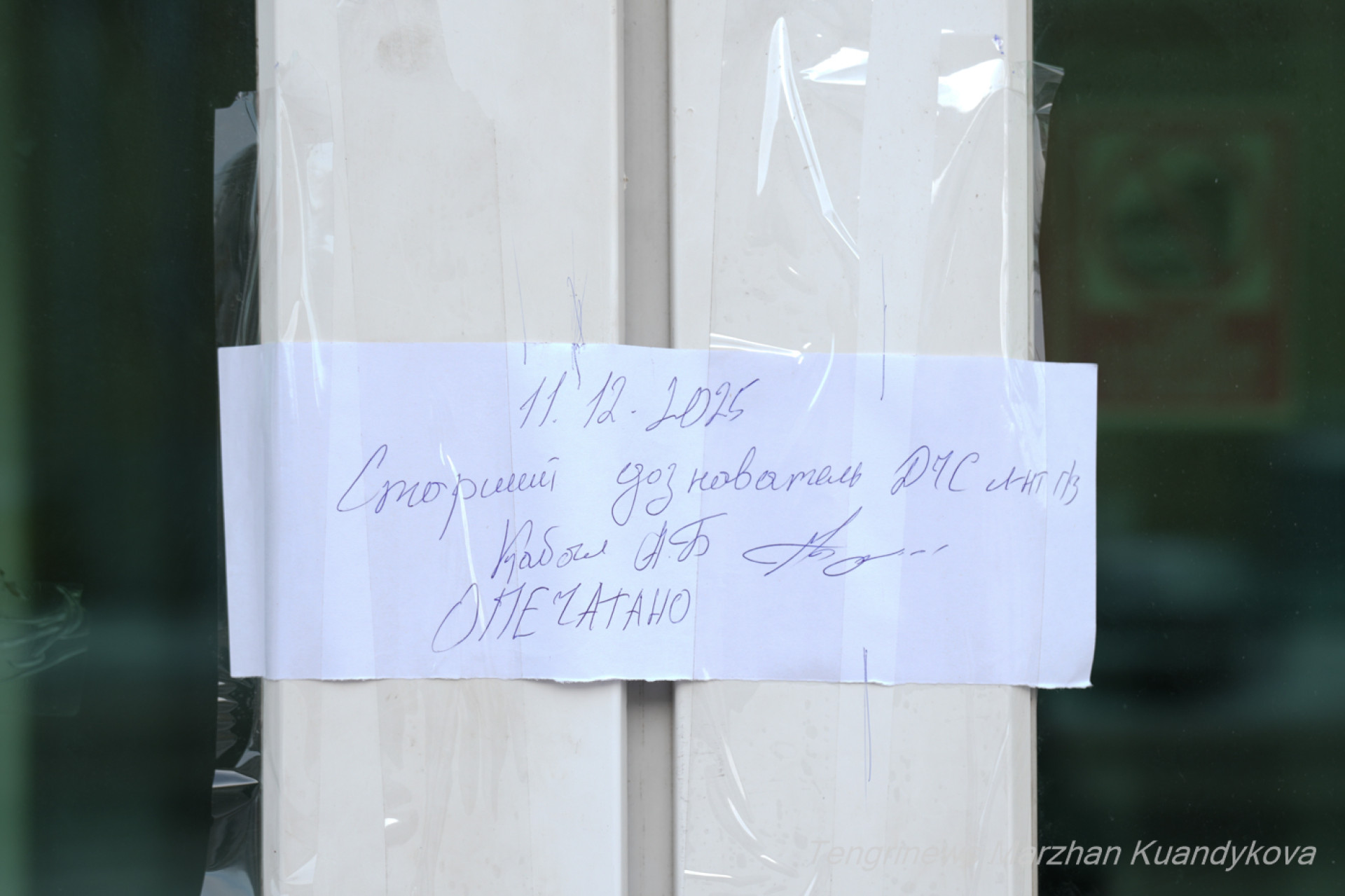 опечатанная дверь