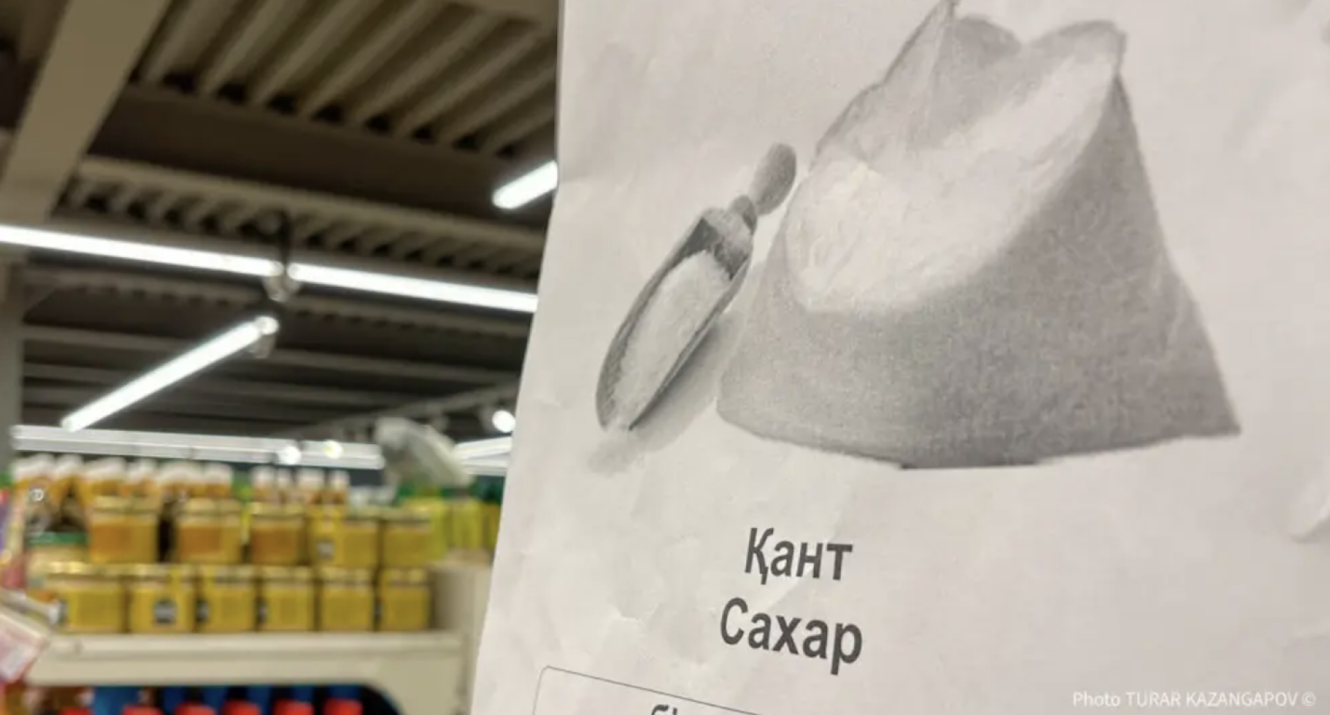 Сахар на прилавках магазинов