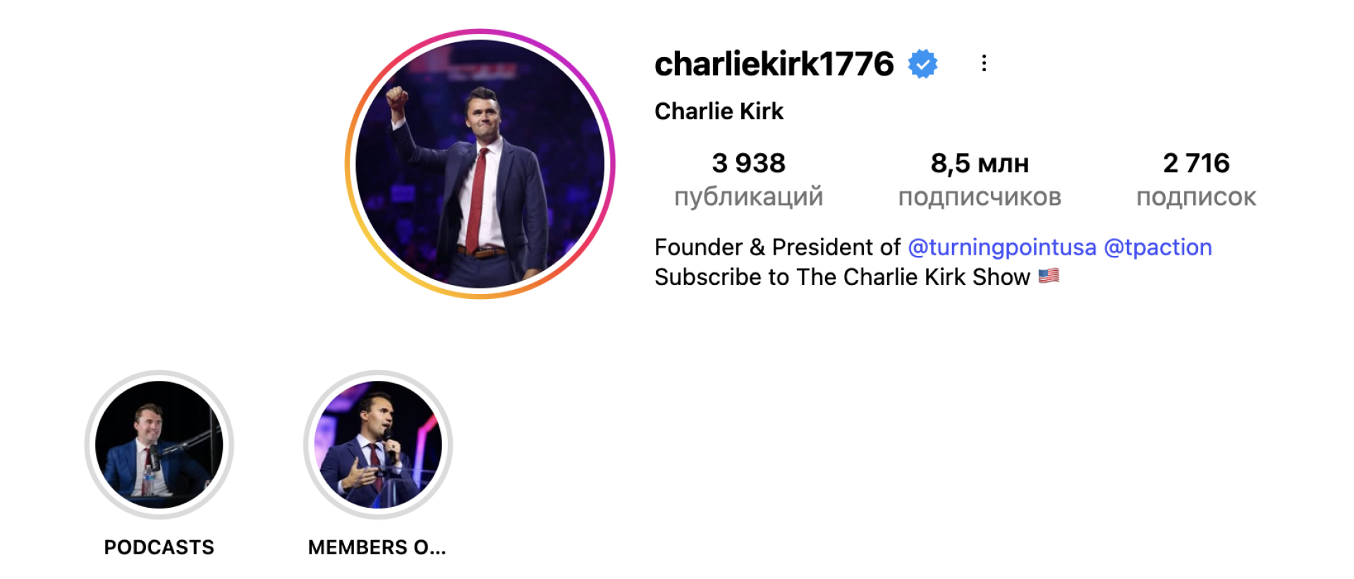 Аккаунт Чарли Кирк в Instagram