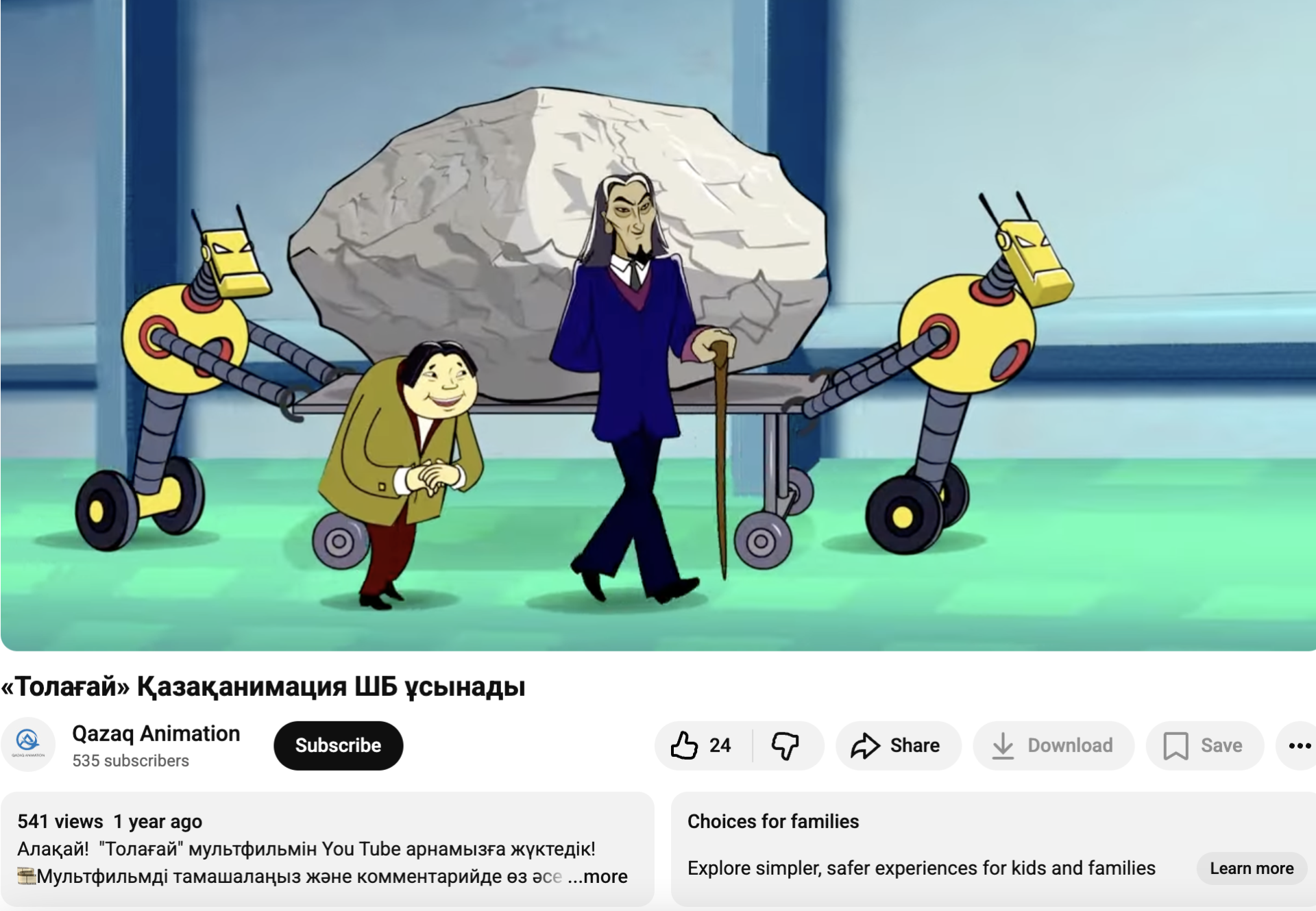 Мультфильм  «Толағай»