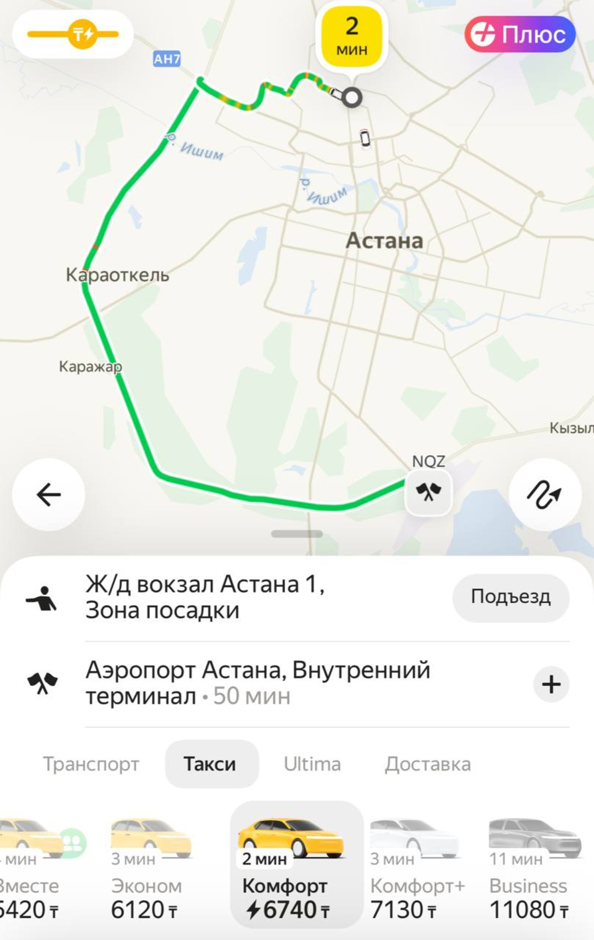 Такси до аэропорта в Астане