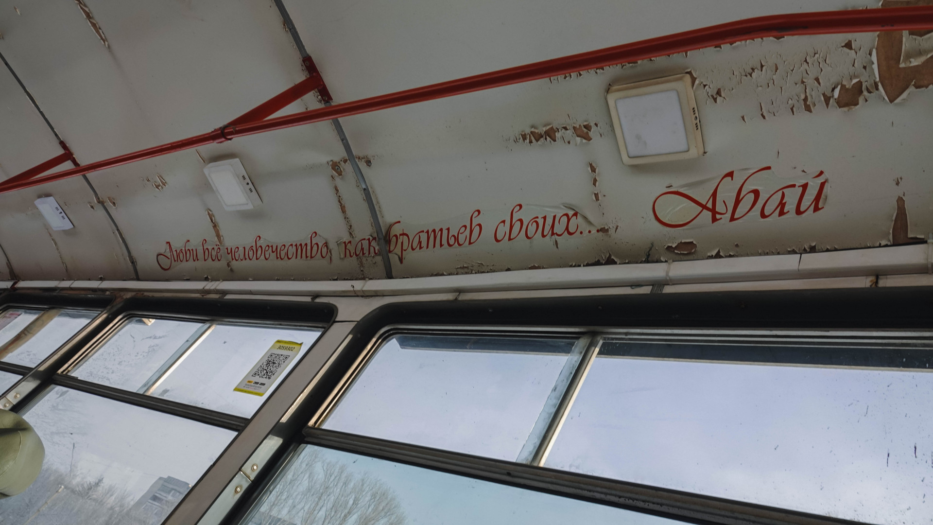 Цитата Абая приклеена к облезлому потолку трамвая в Усть-Каменогорске