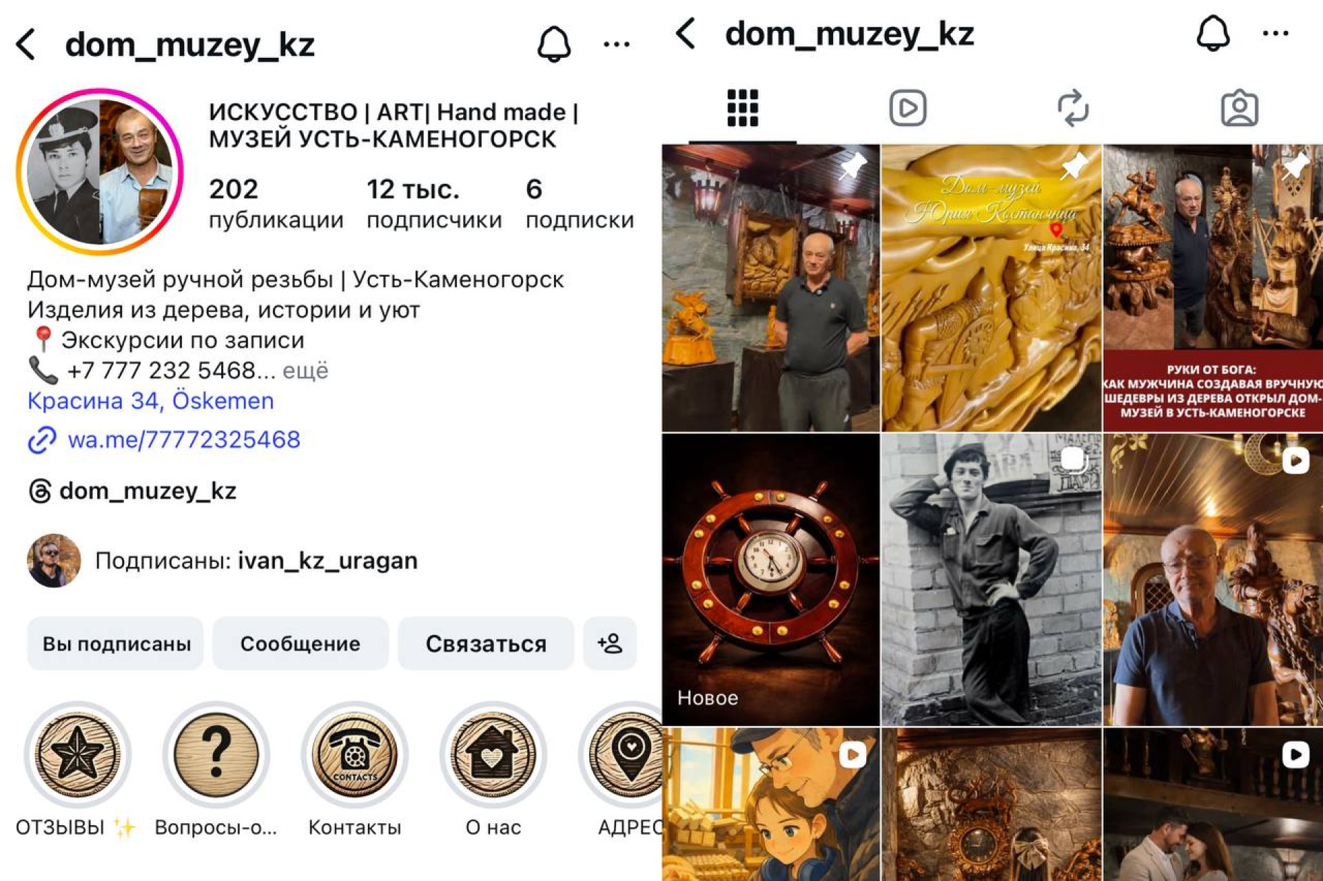 Скриншот аккаунта в Instagram/dom_muzey_kz