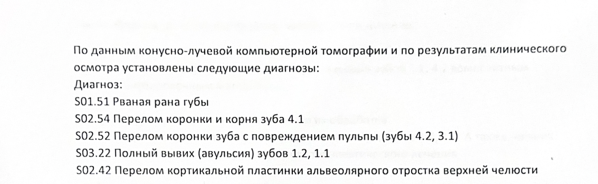 заключение врачей