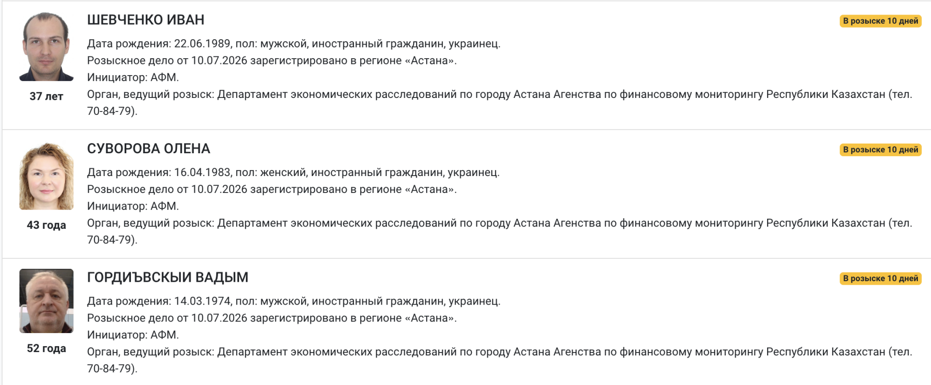 розыск АФМ