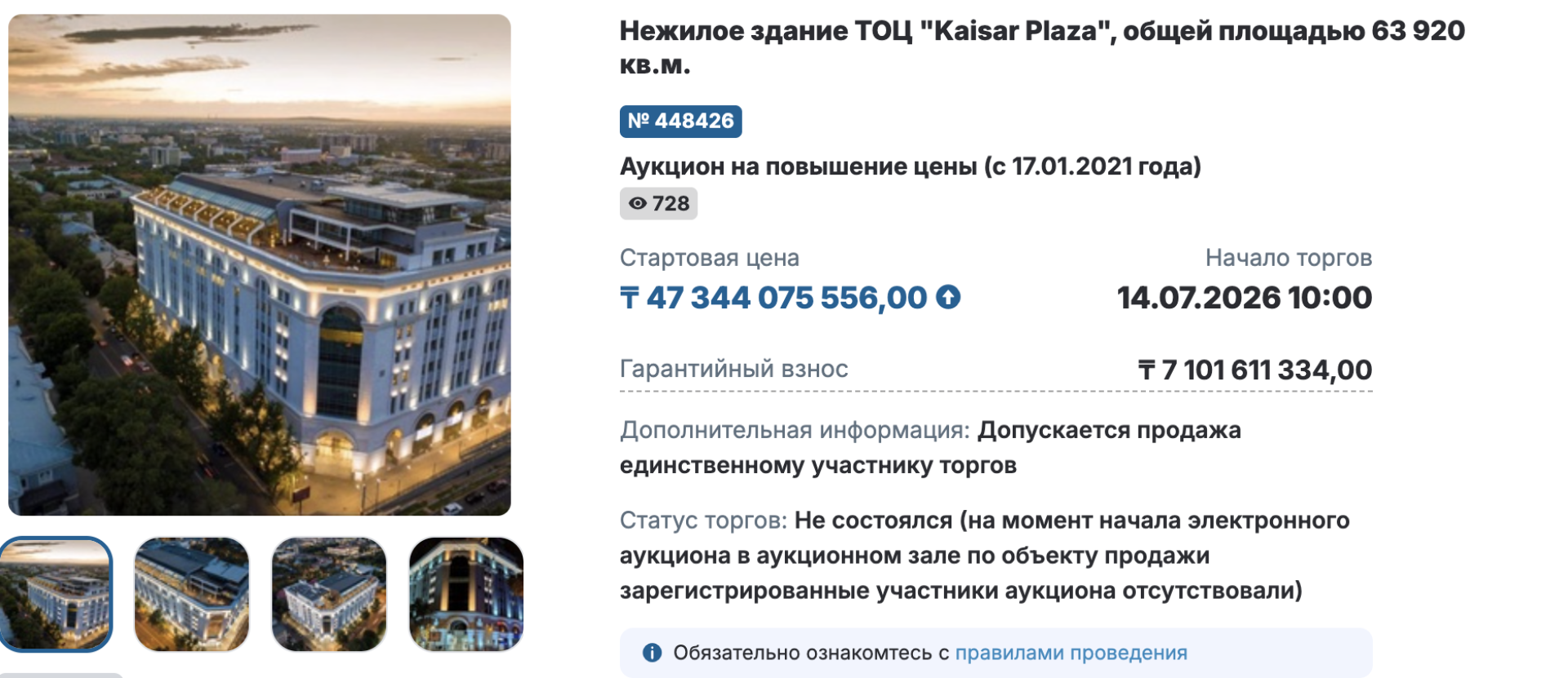 Торги Kaisar Plaza