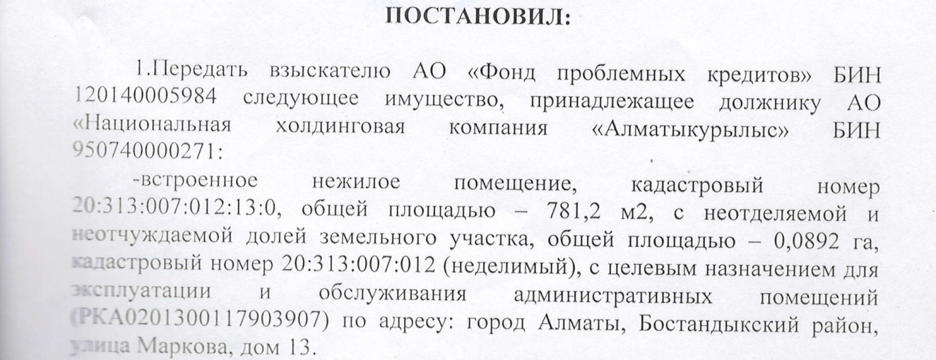 Постановление о взыскании задолженности 