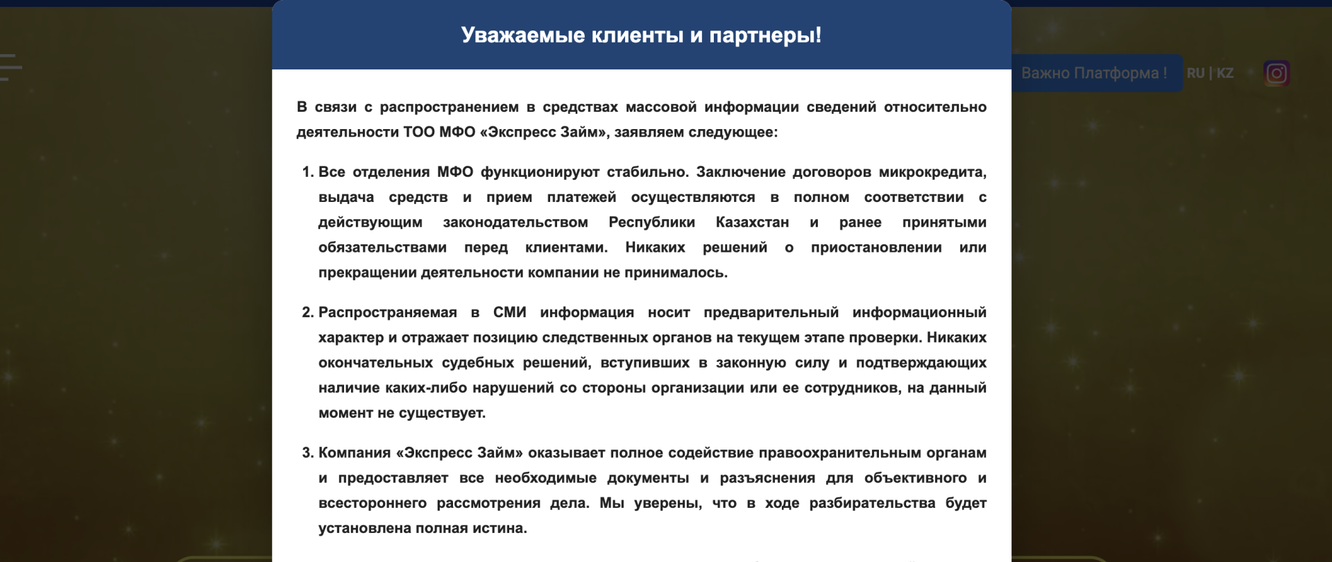 комментарий компании 