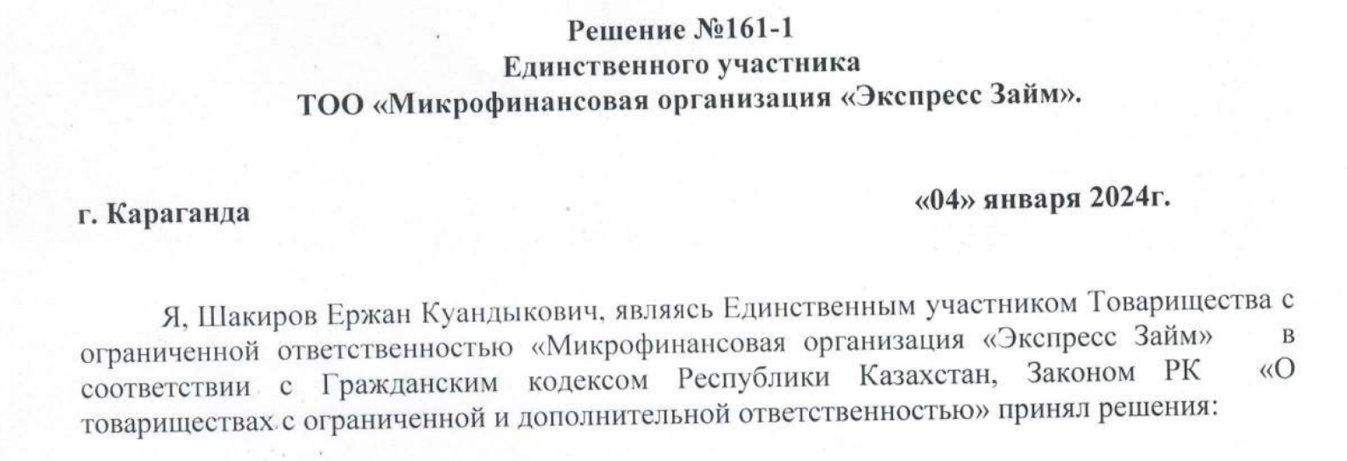 учредители ТОО 