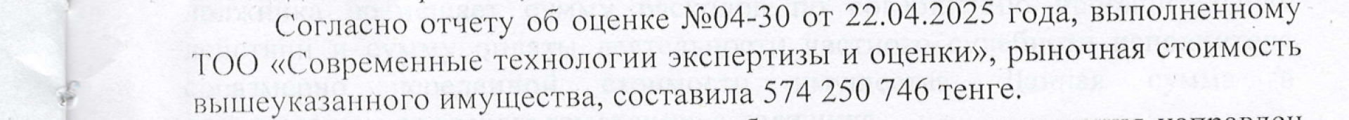  Сумма оценки взысканного имущества