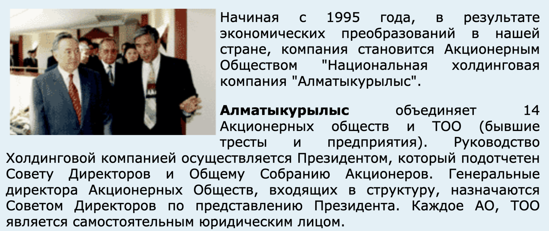 Скриншот с сайта almatykurylys.kz
