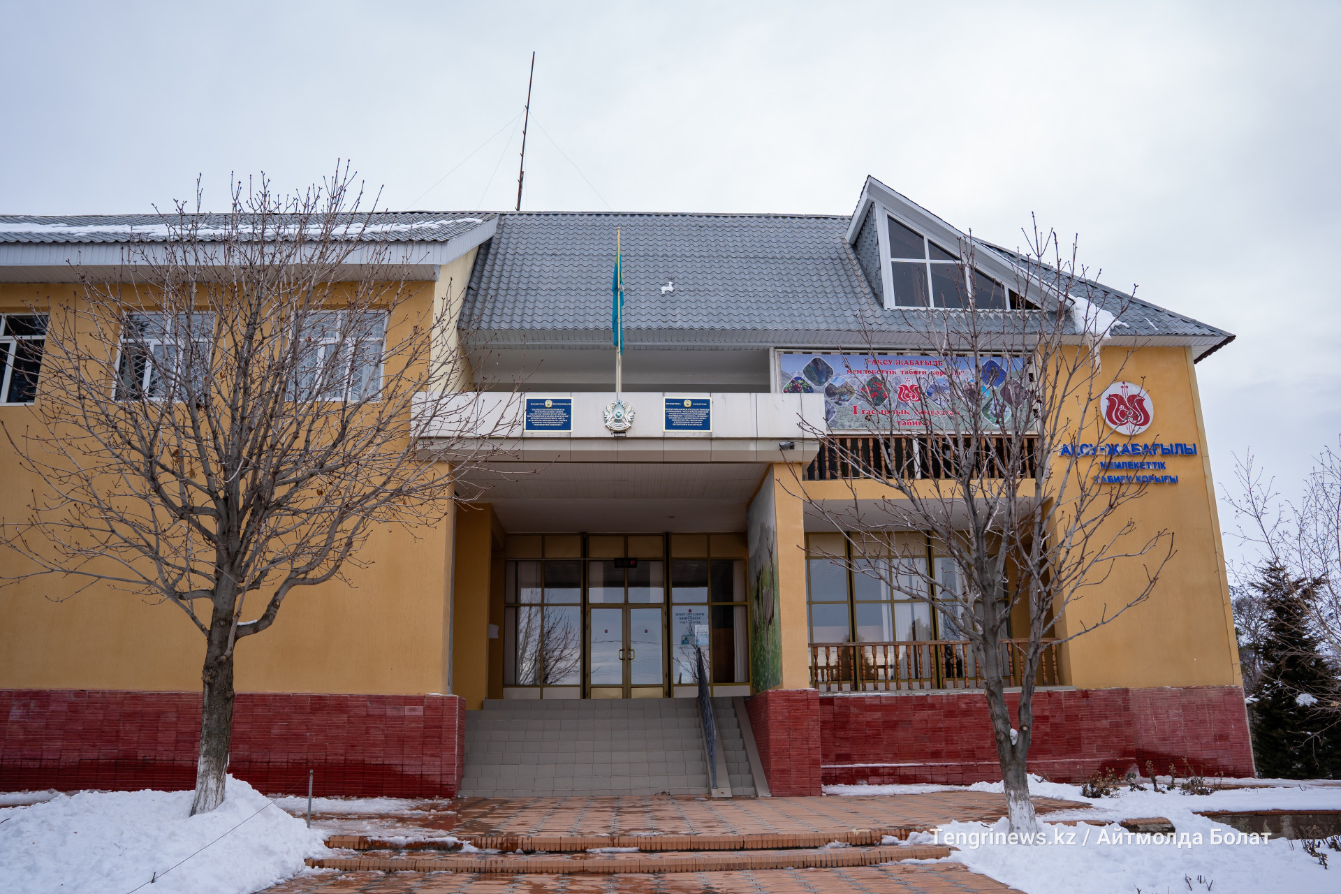 Здание администрации заповедника Аксу-Жабаглы