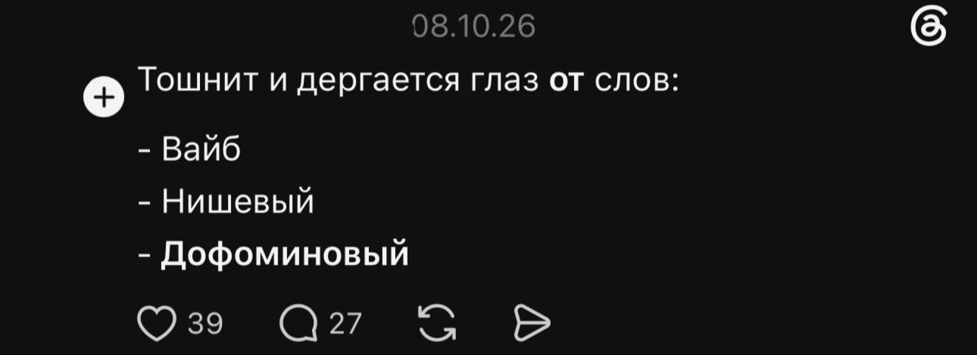 Скриншот поста из threads 