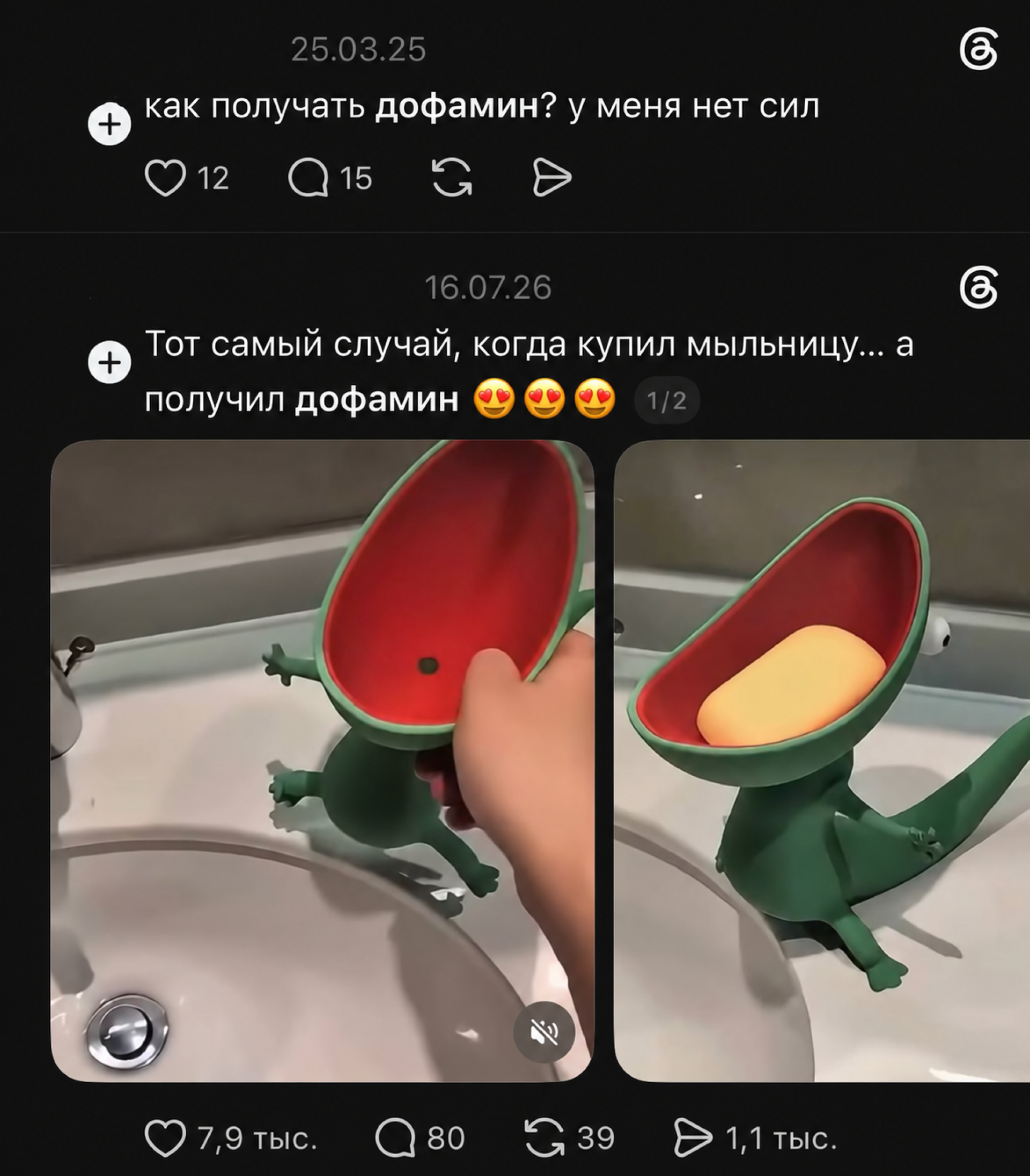 пост в  threads о мыльнице-лягушке