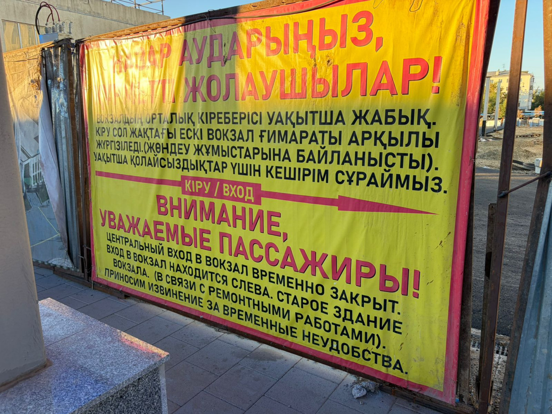 Ремонт вокзала Астана-1 