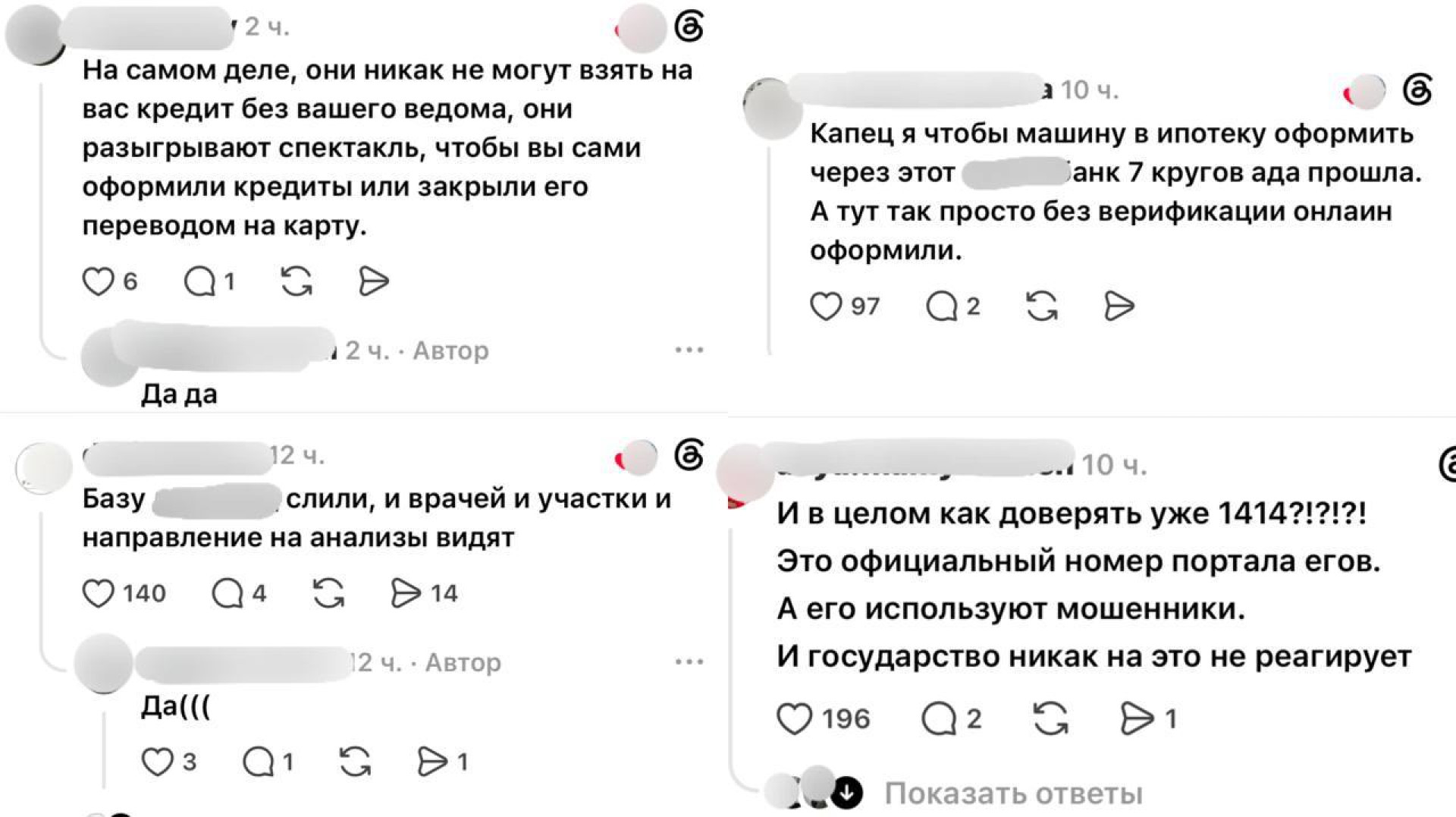 Комментарии пользователей сети в Threads