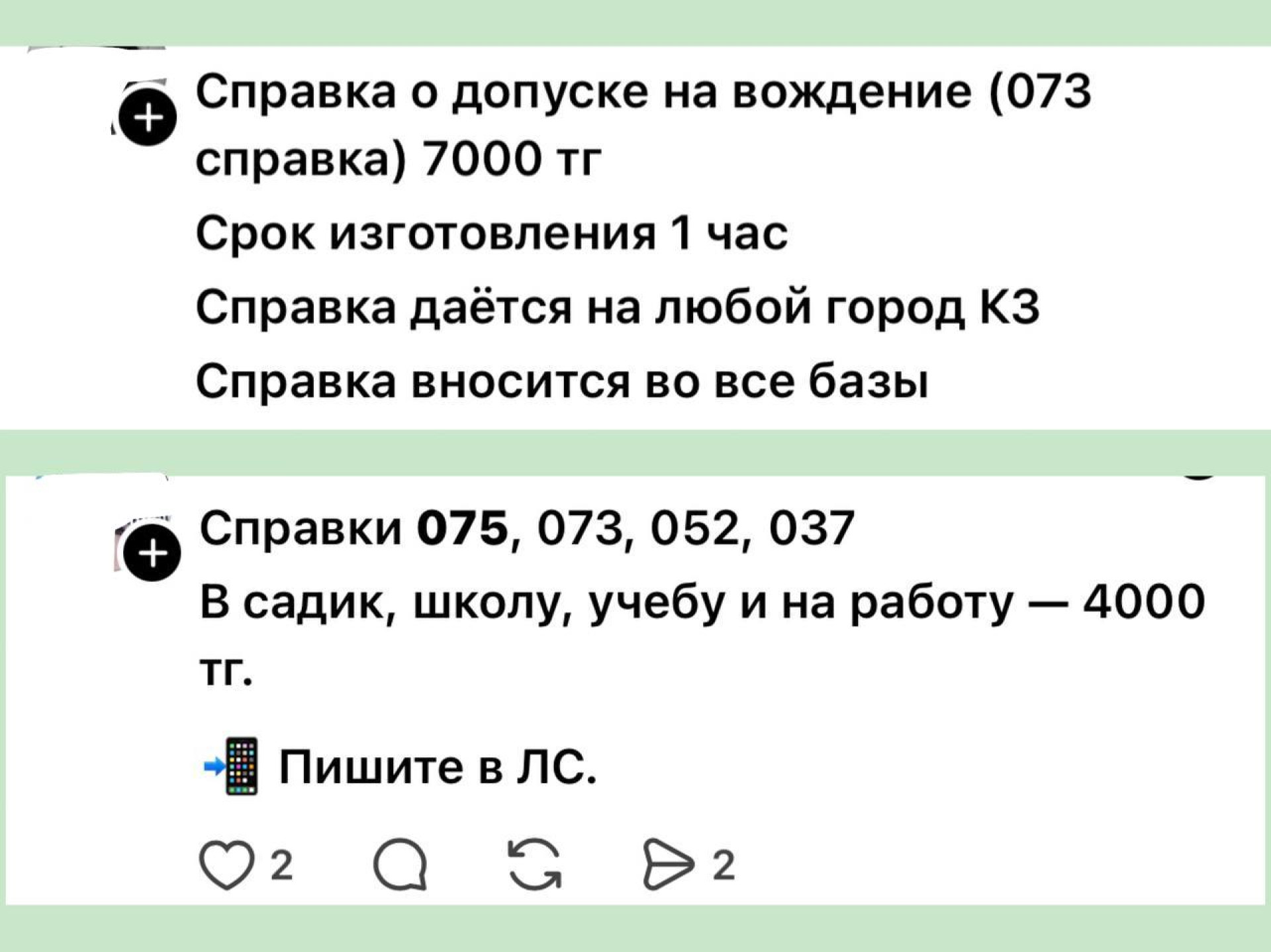 Казахстанцам предлагают купить медицинские справки
