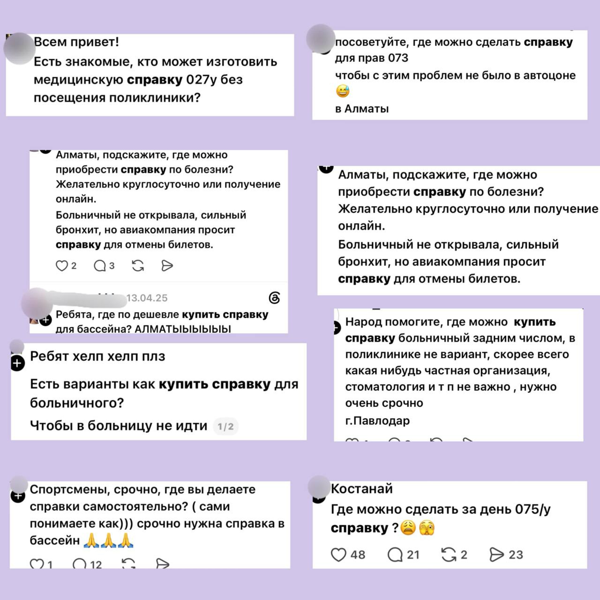 Казахстанцы просят подсказать, где купить медсправку 