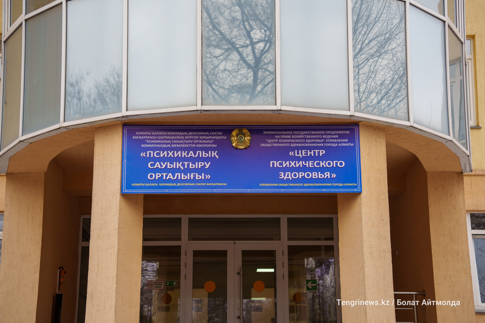 Вход в Центр психического здоровья в Алматы