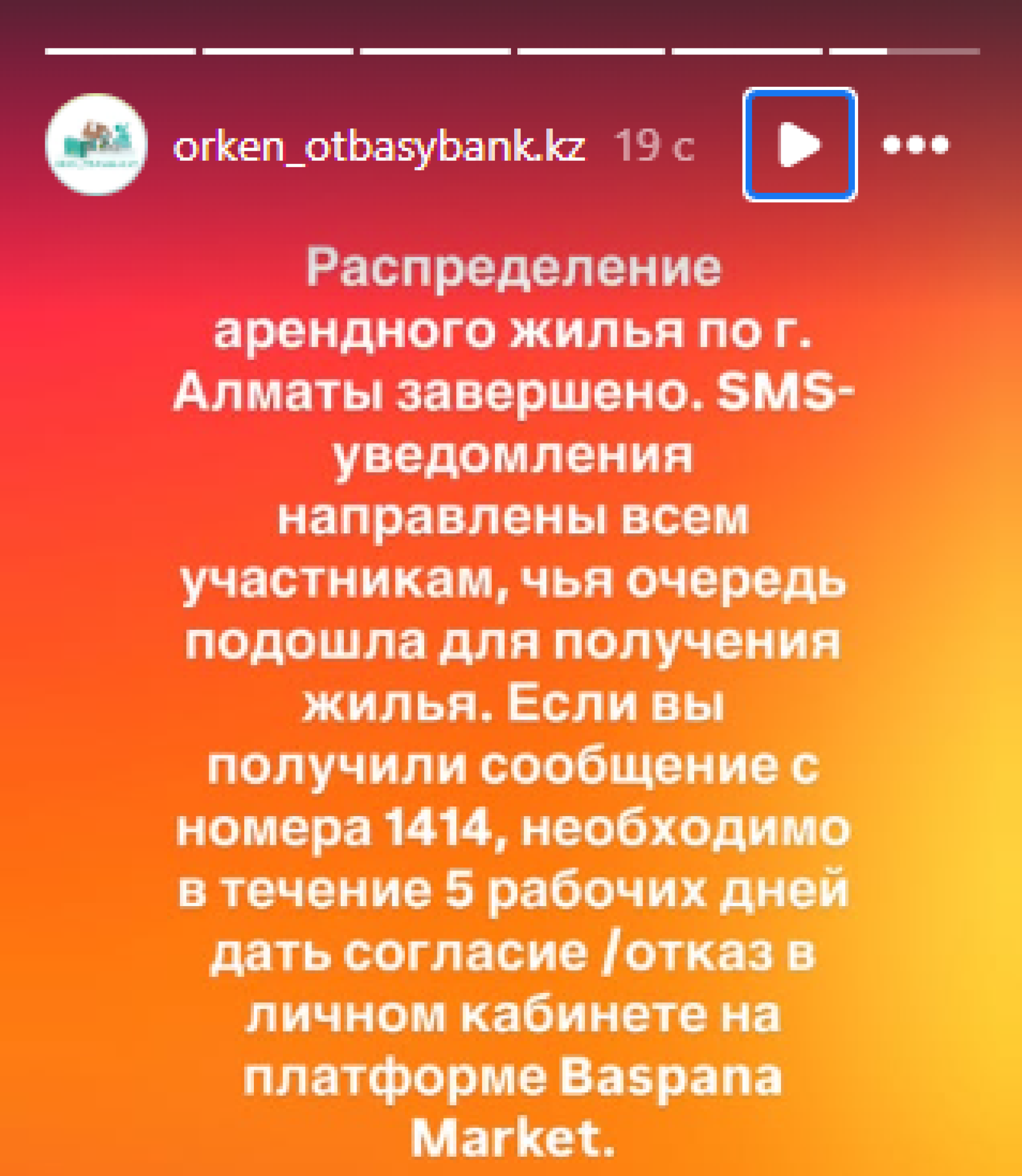 Скриншот @orken_otbasybank.kz