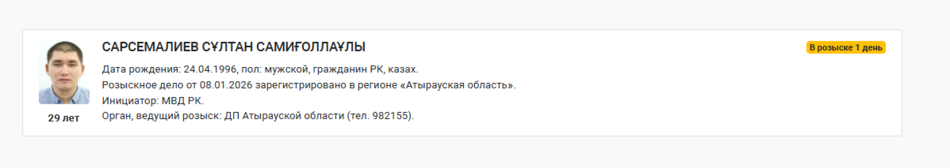 Жұмбақ жағдайда жоғалған отбасы: ерлі-зайыптының өліміне күдіктіге іздеу жарияланды